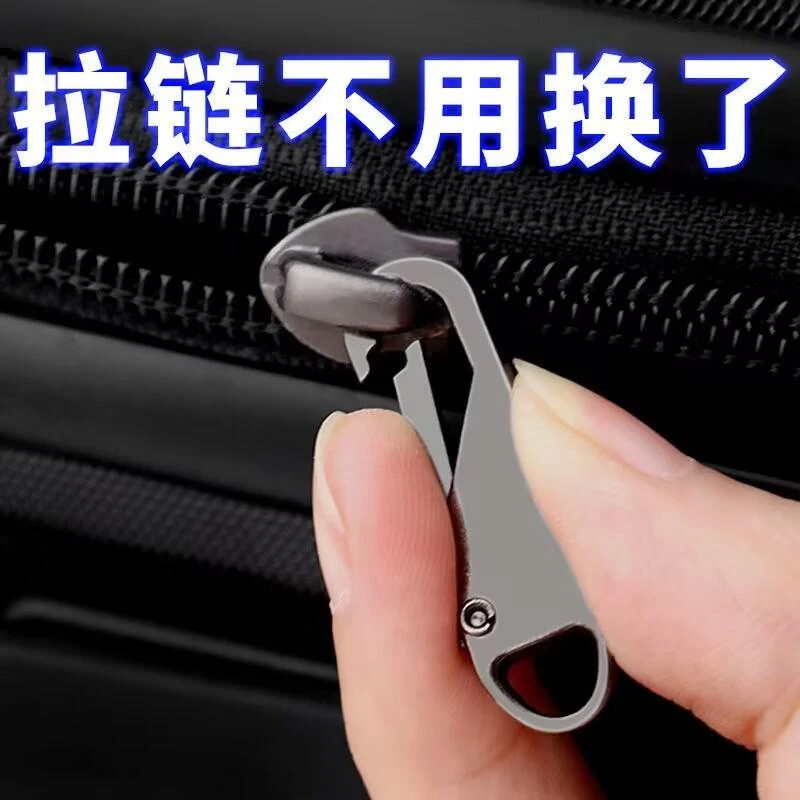 【2.3元到手5个拉链头】家用万能通可拆卸拉链头衣服包包通用