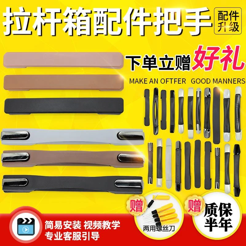 行李箱拎手皮箱手提把手维修配件通用密码旅行箱拉手把拉杆箱提手