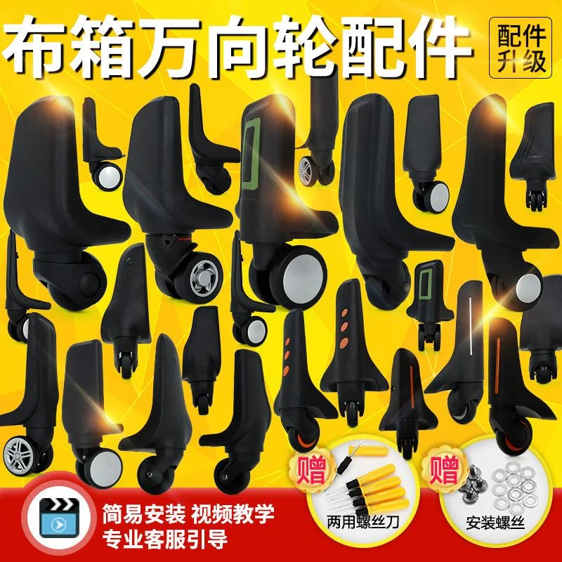 行李箱轮子拉杆箱配件替换万向轮皮箱旅行箱布箱滚轮滑轮通用轱辘