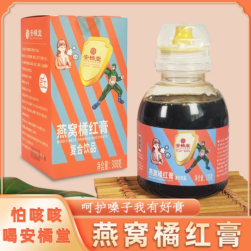 【佛山表姐专属】小孩KeKe家中常备 20年陈化州橘红燕窝橘红膏300g