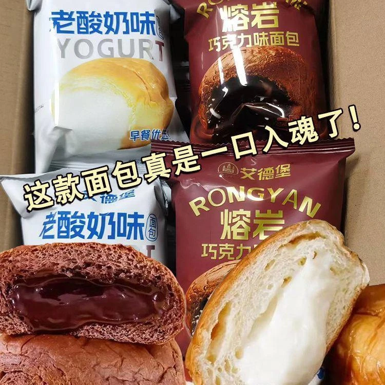 55g*6袋】熔岩巧克力面包老酸奶流心爆浆面包夹心吐司欧包零食甜品
