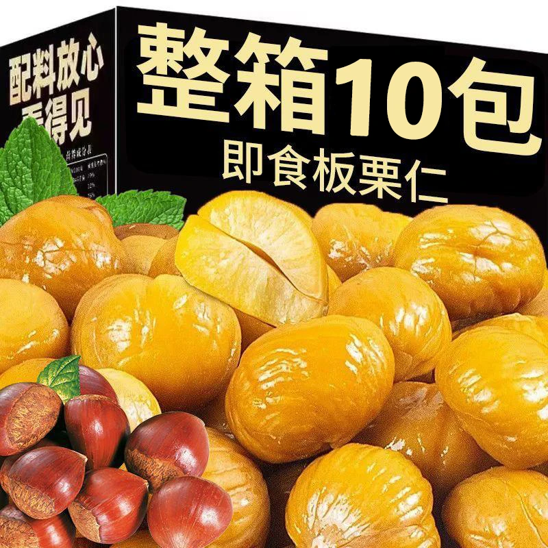 【8,8半价抢10包】去壳板栗即食油栗仁熟制办公室解馋小零食推荐