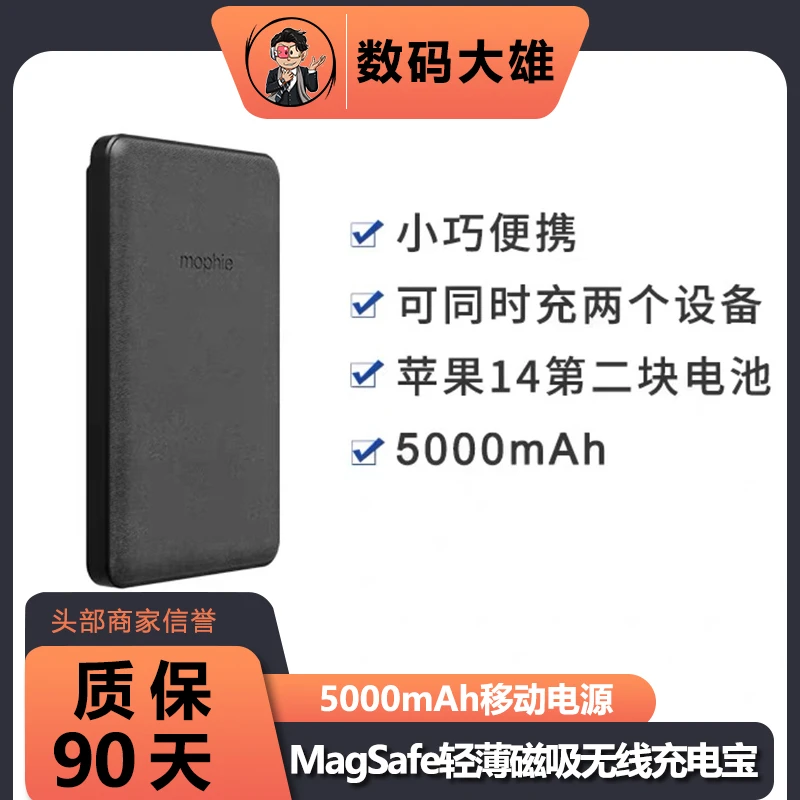 准新品 Mophie MagSafe轻薄磁吸无线充电宝5000mAh移动电源