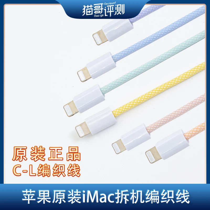 95新 Apple/苹果 原装编织线C-L快充线1m多色数据线