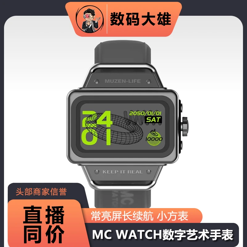 9新 猫王音响 MC WATCH数字艺术手表常亮屏长续航 小方表