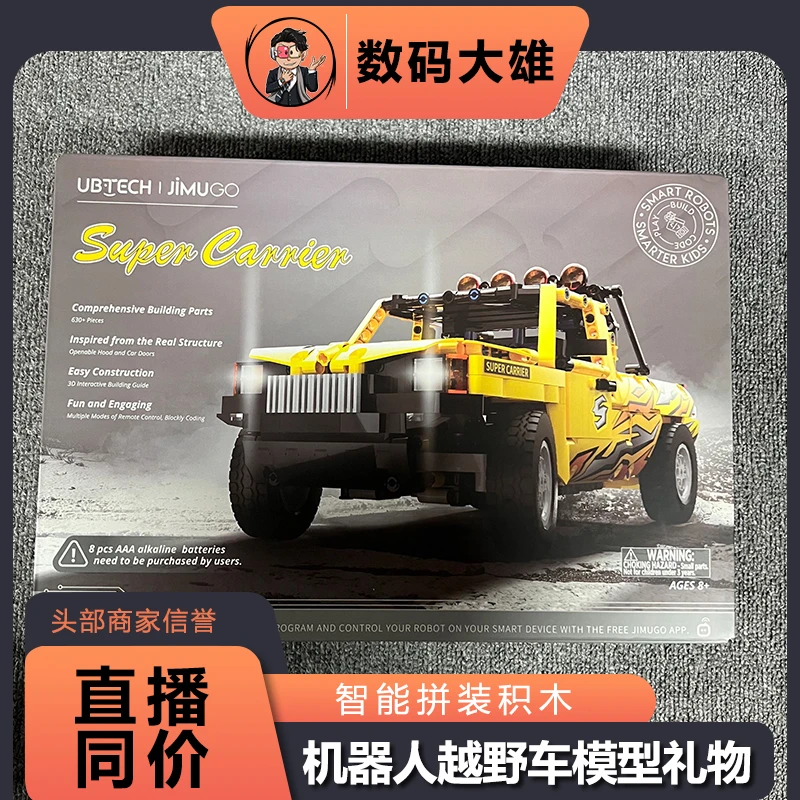 准新品 UBTECH/优必选 智能拼装积木机器人越野车模型礼物