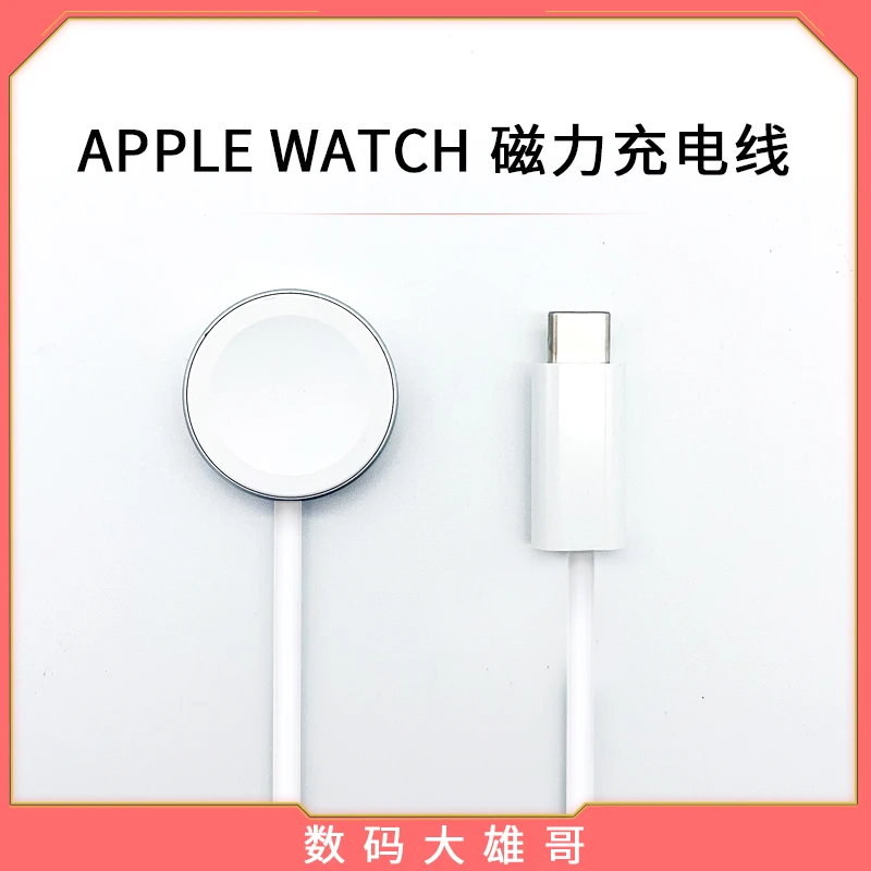 95新 Apple/苹果  Apple Watch 手表磁力充电器 USB/C口 磁充线DX