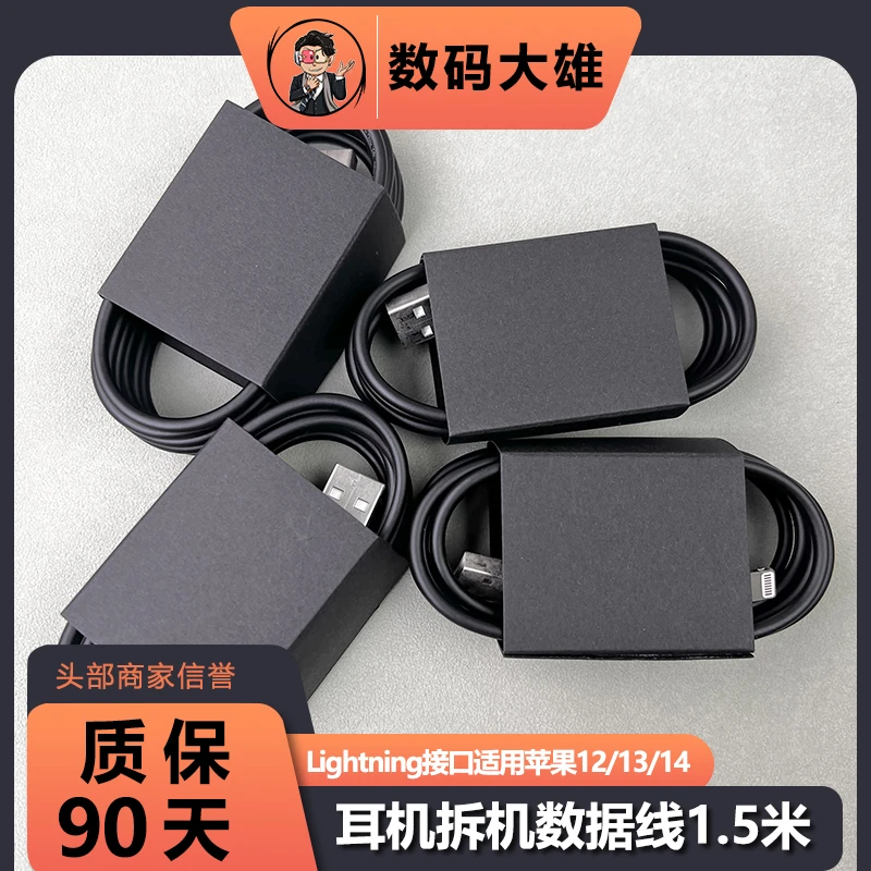 99新 BEATS 耳机拆机数据线1.5米Lightning接口适用苹果12/13/14