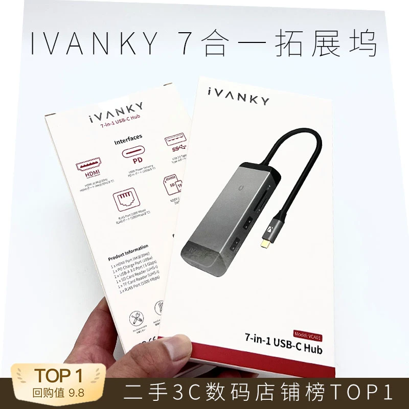 全新未使用 iVANKY 7合1TYPE-C 扩拓展坞USB3.0集线器千兆网口
