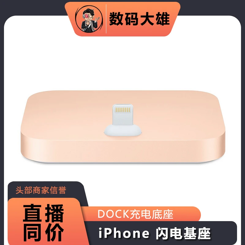 99新 Apple/苹果 iPhone 闪电基座 Dock充电底座品牌拆封