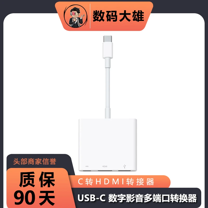 9新 Apple/苹果 USB-C 数字影音多端口转换器 转HDMI转接器拆封