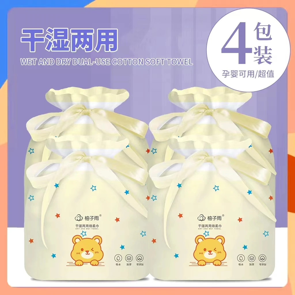 柚子雨母婴级洗脸巾到手四卷干湿两用一次性柔软洗脸巾柔软827黄