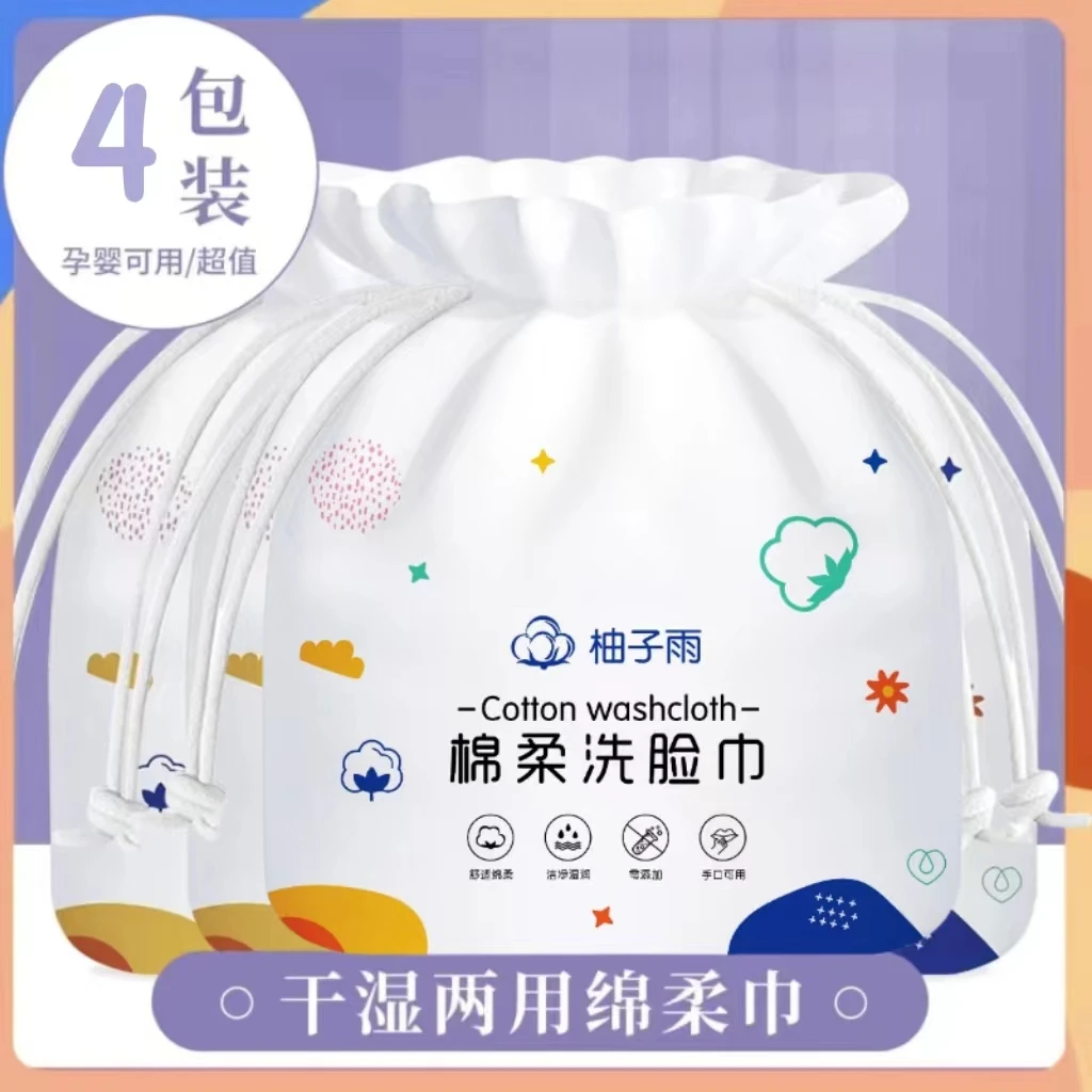 柚子雨母婴级洗脸巾到手四卷干湿两用一次性柔软洁面洗脸巾柔软白