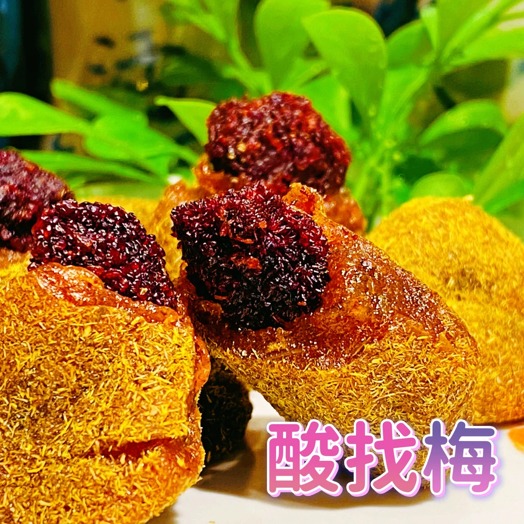 湖南浏阳特产-酸找梅(新品)