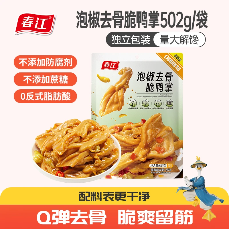 春江泡椒0防腐剂/0蔗糖/0反式脂肪酸去骨脆鸭掌502g DB