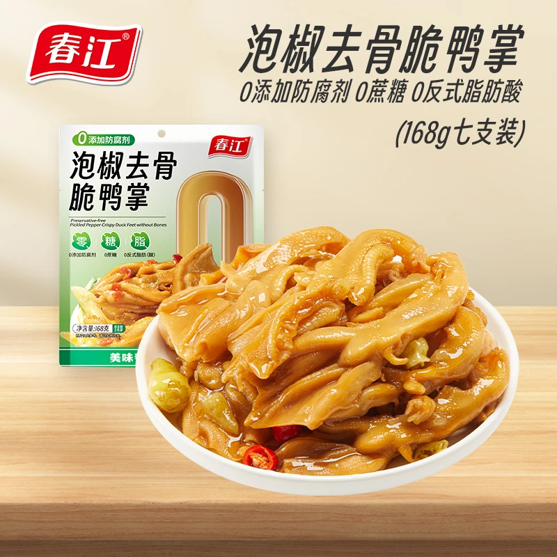【玉希专属】春江泡椒去骨脆鸭掌168g*2 0防腐剂/0蔗糖/0反式脂肪酸