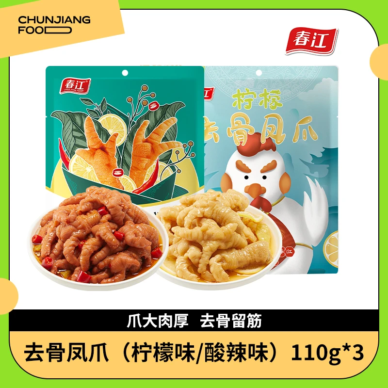 春江酸辣工艺无骨鸡爪110g*3解馋办公室零食酸爽饱满去骨凤爪入味