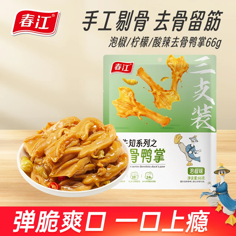 春江泡椒/酸辣/柠檬去骨鸭掌66g三支装脱骨无骨鸭爪卤味零食即食