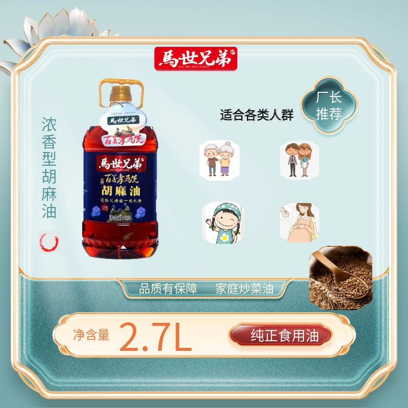 【马氏兄弟】国标二级纯正胡麻油2.7L大桶物理熟榨炒菜食用油