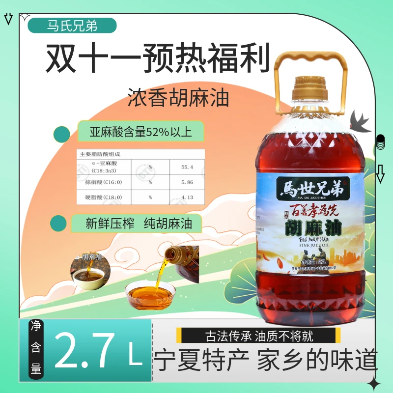 (油三代)【百善孝为先】胡麻油2.7L 熟榨浓香型 家庭炒菜食用油