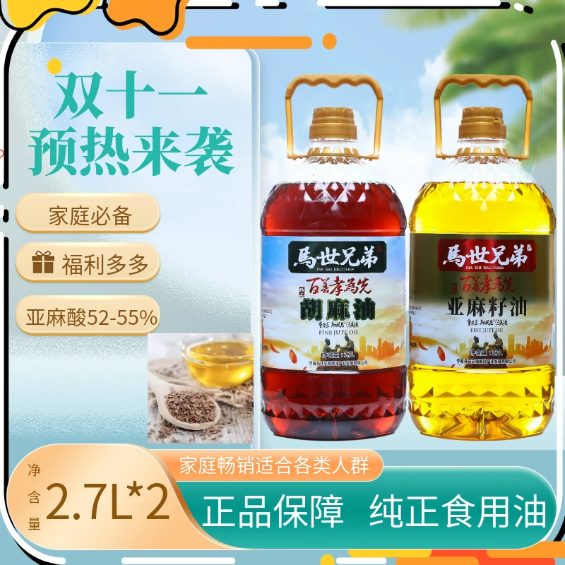 (油三代)【百善孝为先】一级2.7L正宗亚麻籽油+2.7L正宗胡麻油