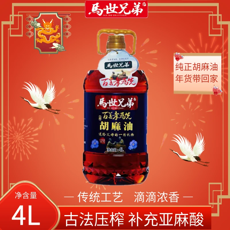 【马世兄弟】国标二级纯正胡麻油油4L大桶物理熟榨炒菜食用油