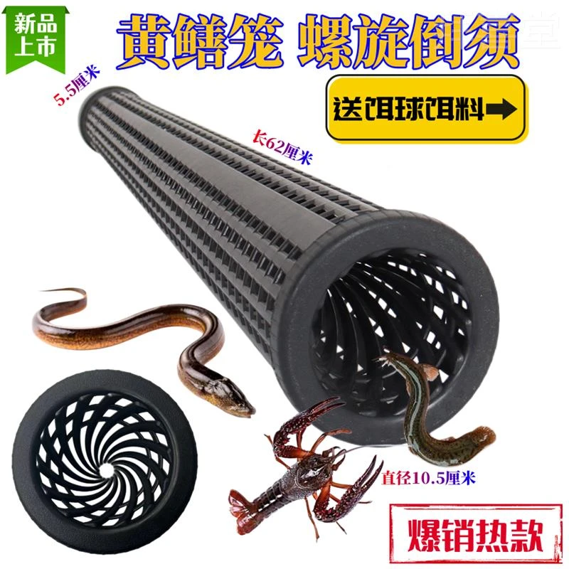 【厂家直供】黄鳝笼自动捕鳝笼子鳝鱼笼塑料鱼笼泥鳅笼诱饵笼倒须
