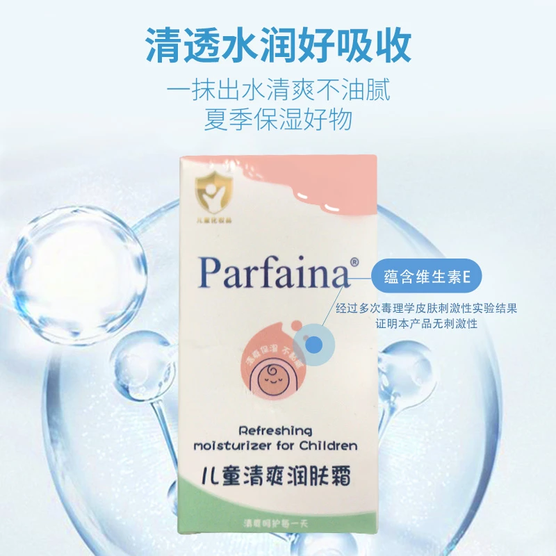 芭菲娜清爽润肤霜 护理保湿清新补水便携全身持久护理水润50g/瓶