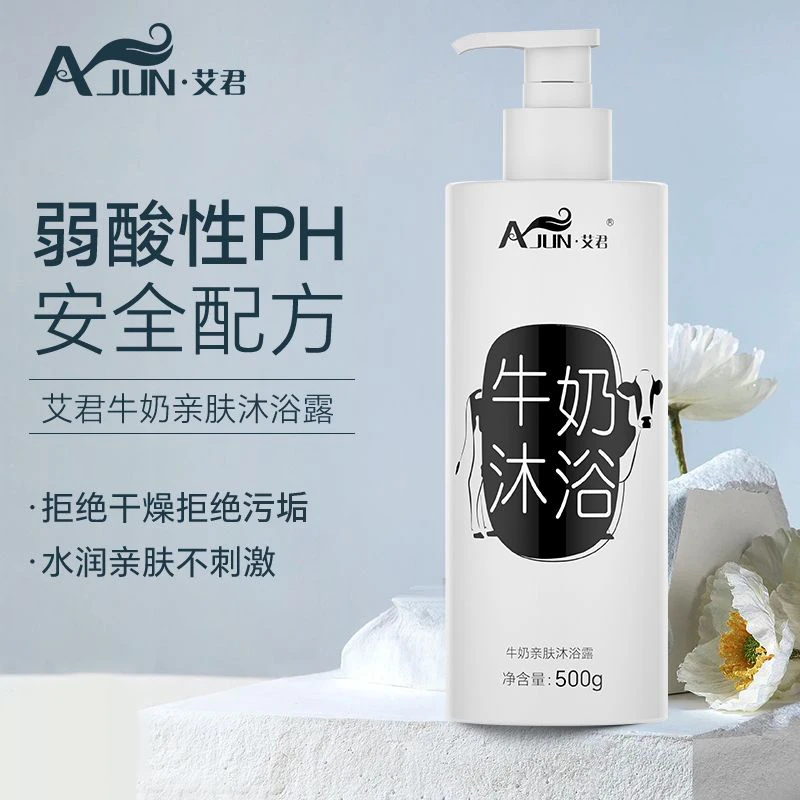 AJUN/艾君沐浴露滋润肤美肌丝滑沐浴乳家庭装持久留香牛奶沐浴露