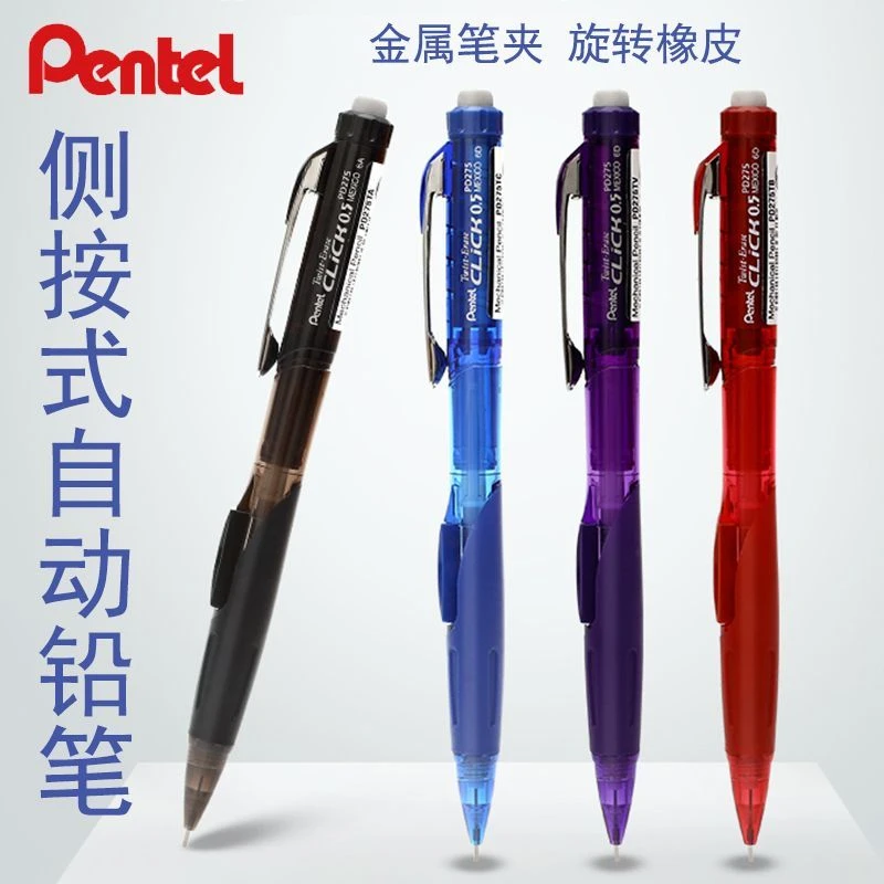 日本Pentel派通PD275侧按自动铅笔小学生用0.5mm自动笔带伸缩橡皮