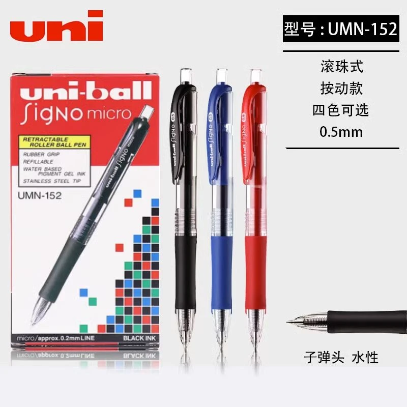 日本uni三菱笔UMN-152按动中性笔签字笔0.5水笔大容量水性啫喱笔
