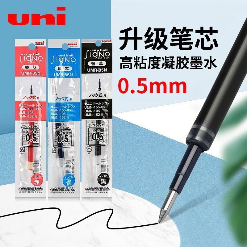 日本uni/三菱铅笔品牌笔芯UMR85N适用UMN-155/105/152中性笔芯0.5