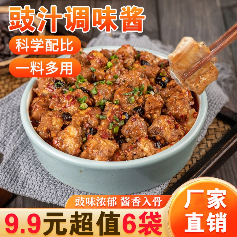 【超值!拍1发6】豉汁排骨酱50g广式正宗豉汁排骨凤爪豆豉酱汁调味酱