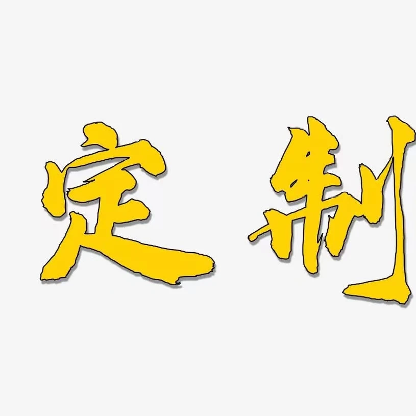 （定制）门口地垫家用入户门脚垫防滑耐脏玄关垫子可定制