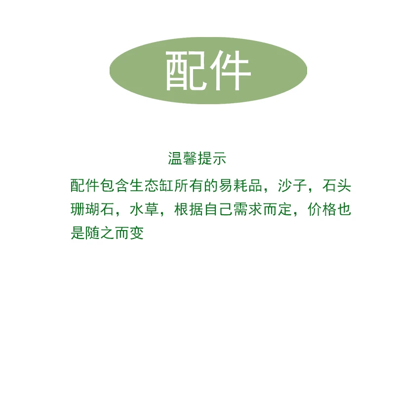鱼捞，鱼粮，沙子，配件区，请根据自己需求和客服确认好价格再拍