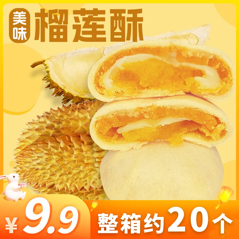 【9块9约20个】薄皮500克软糯雪媚娘香浓夹心榴莲酥即食网红零食