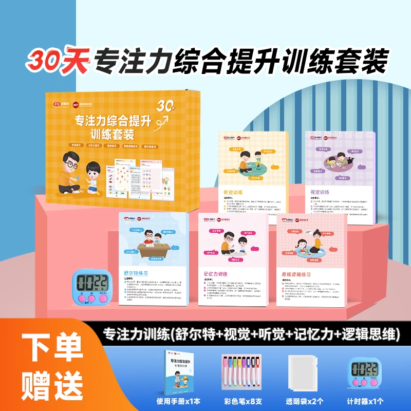 儿童提高专注力家庭训练神器卡片专注力训练游戏6-12岁儿童专用