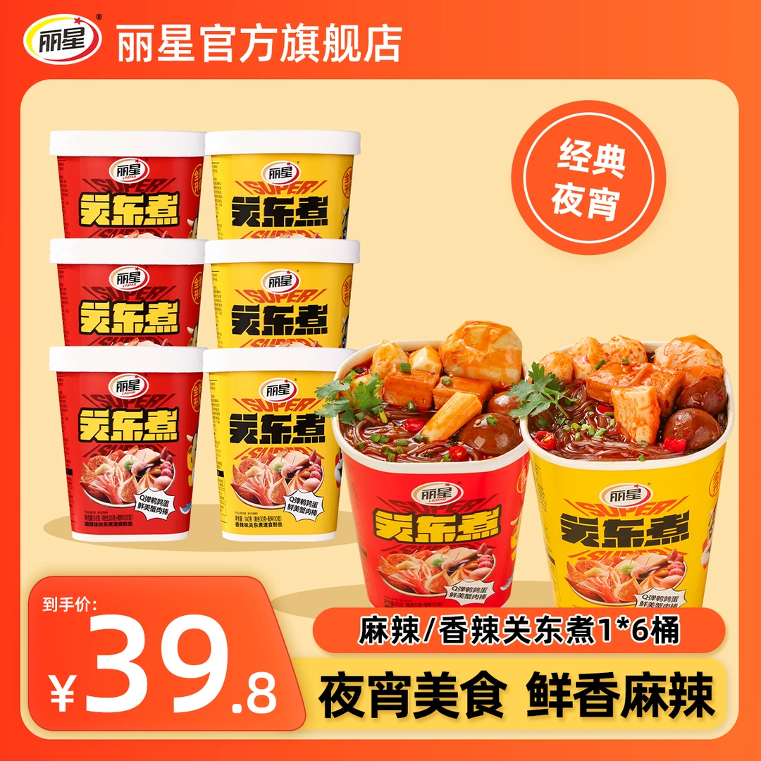丽星关东煮麻辣味135g*3桶+香辣味140g*3桶 经典非油炸关东煮速食