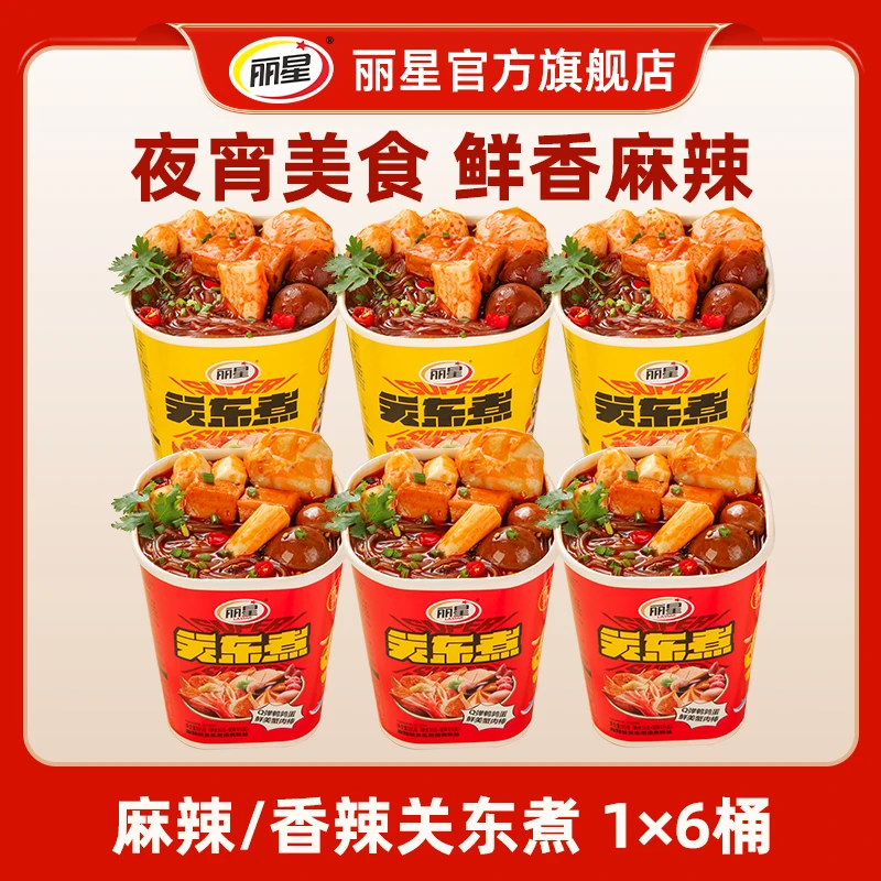 【主播推荐】丽星关东煮速食麻辣味135克香辣味140g6盒装鲜香美味