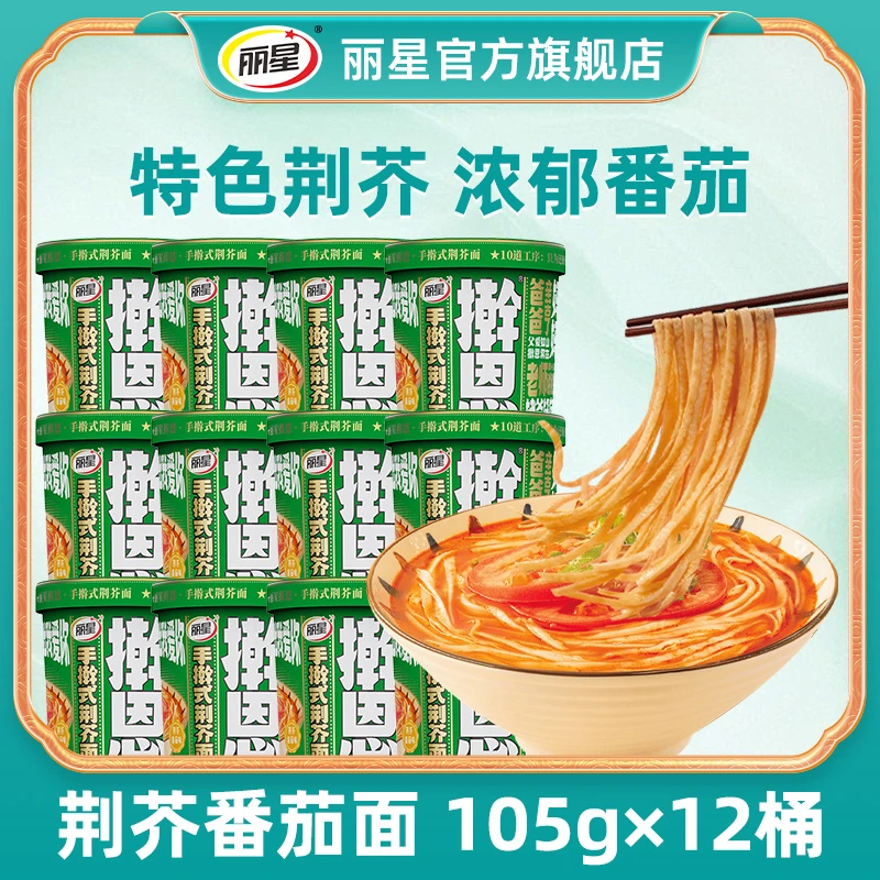 【官方】丽星擀恩面荆芥番茄面105g*12盒装年货河南特色口味荆芥面