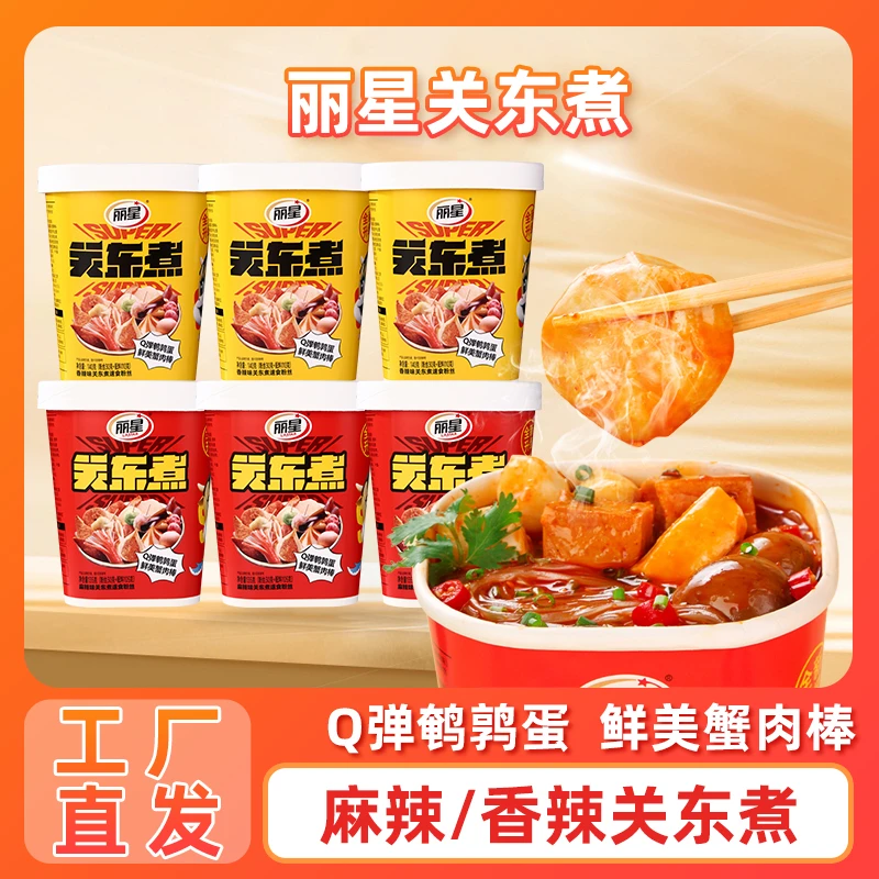 【品牌自播】劲爽鱼丸蟹黄香辣爆汁关东煮6桶麻辣味鲜香味免煮夜宵