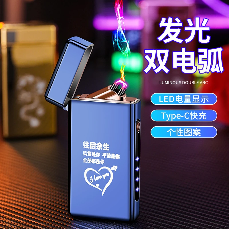 2023高颜值发光双电弧充电usb打火机创意个性防风网红点烟器点火