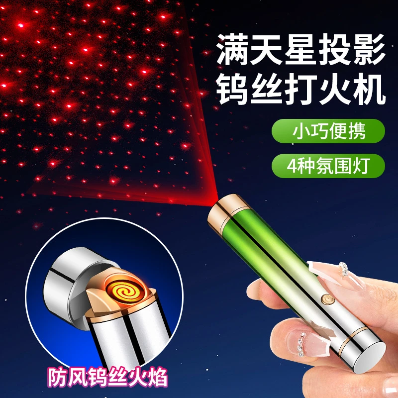 满天星投影圆柱款双电弧充电创意打火机USB电子防风迷你点烟器