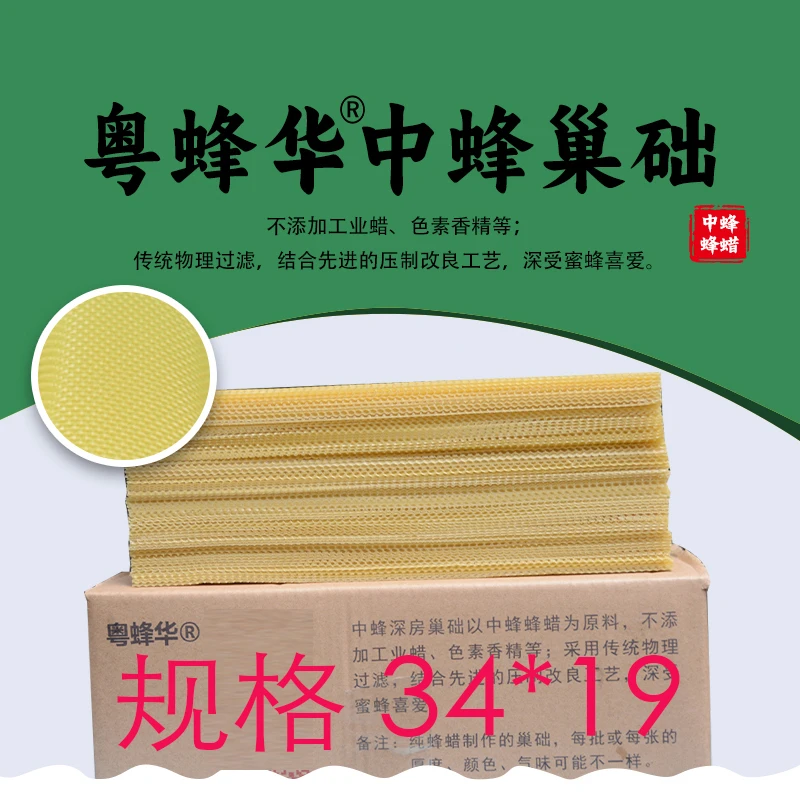 优质中蜂深房巢础20张34*19纯蜂蜡 巢基 蜜蜂巢础 中华土蜂巢皮