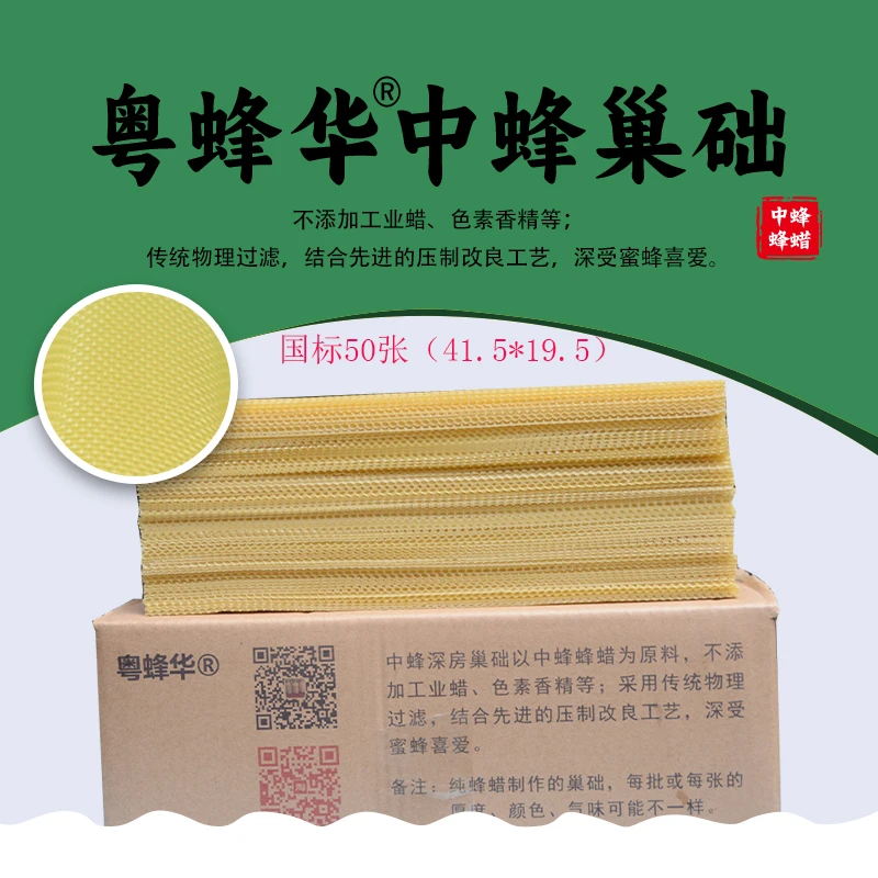 优质中蜂深房巢础 国标50张纯蜂蜡 巢基 蜜蜂巢础 中华土蜂巢皮