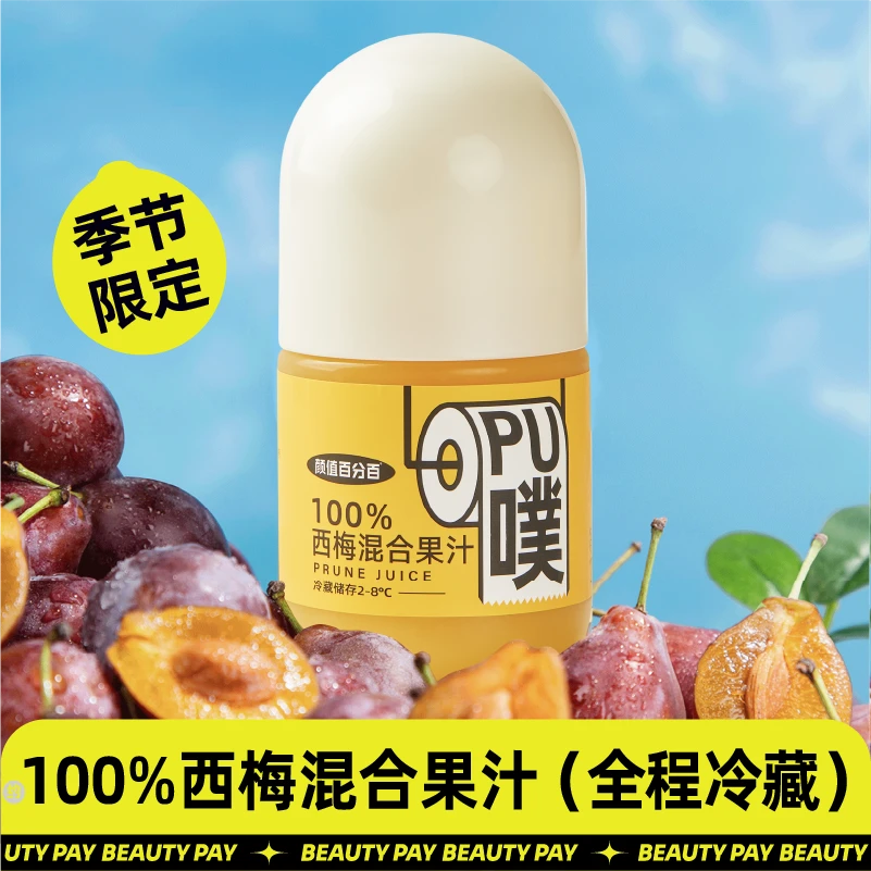 颜值百分百HPP西梅混合汁季节限定当季西梅全程冷藏230g