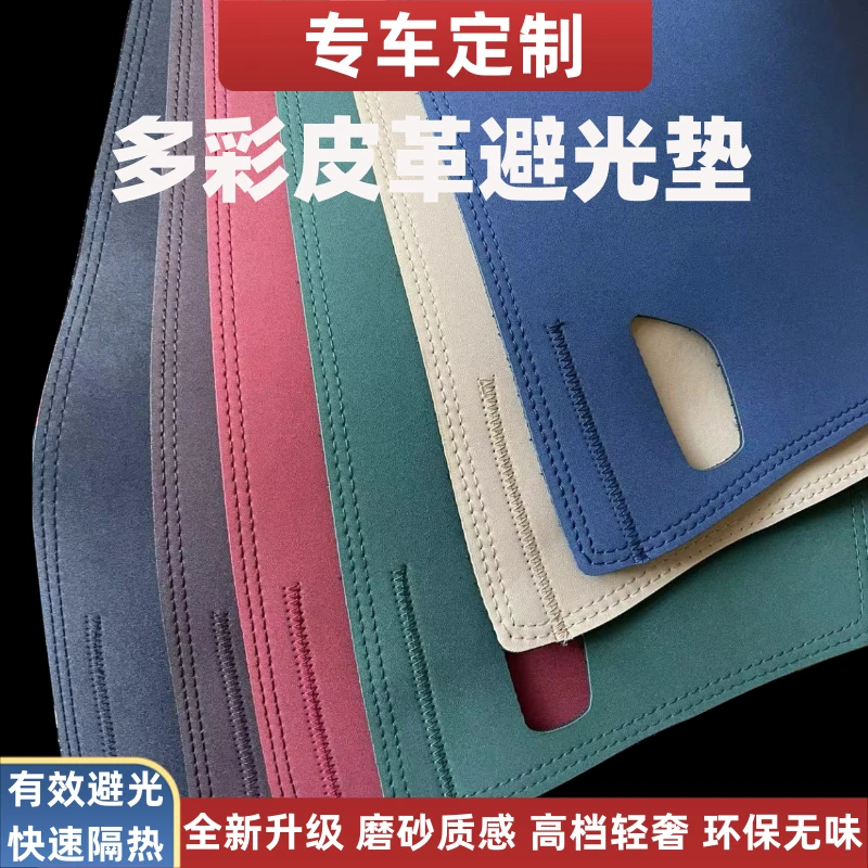【专车定制】高档多彩磨砂皮革汽车工作台中控仪表台防晒避光装饰垫