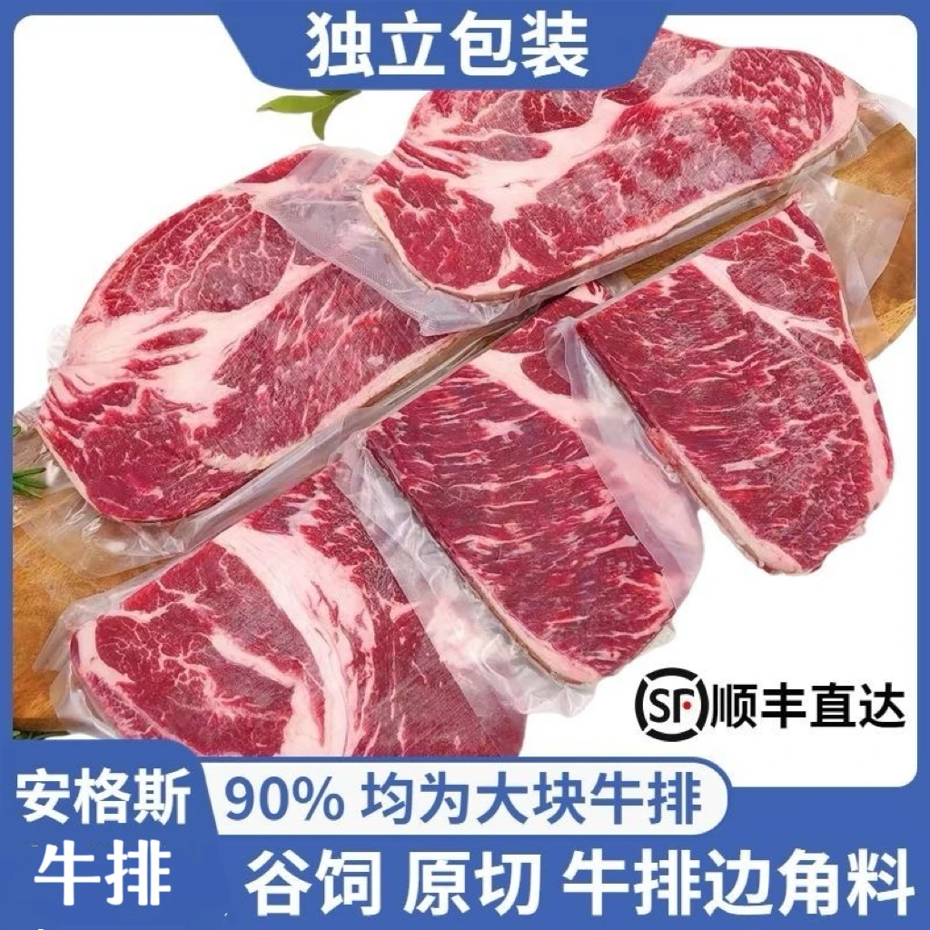 新鲜谷饲原切西冷牛排边角料雪花上脑牛肉边角料牛排烤肉食材