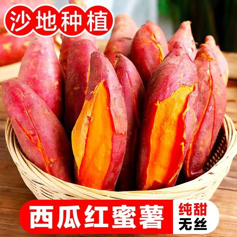 广西西瓜红番薯蜜薯烤番薯产地直发现挖3斤尝鲜装