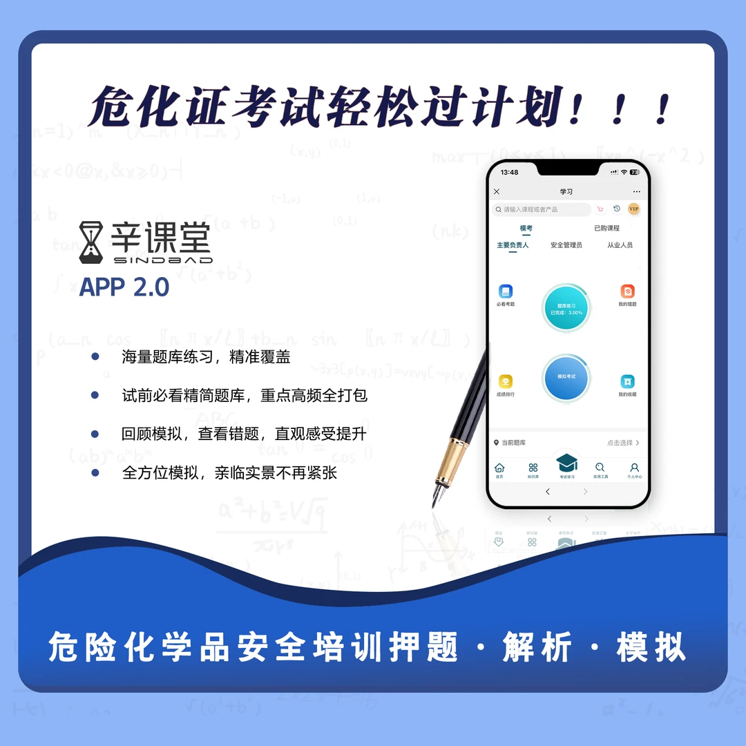 危化证培训考试轻松过计划